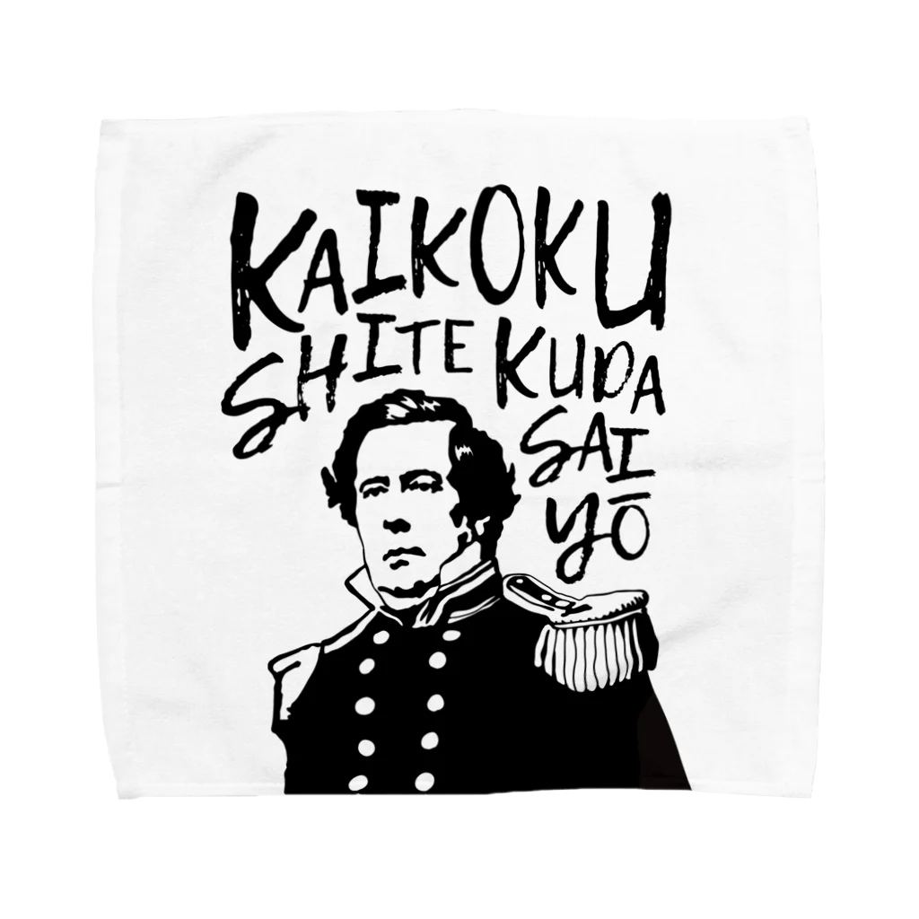 アダメロショップの「開国してくださいよ〜」のタオルハンカチ Towel Handkerchief
