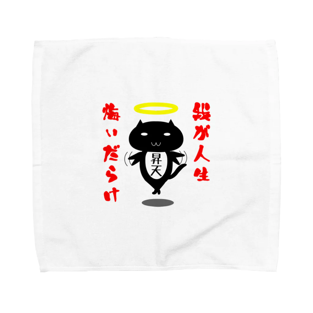 竹内允人の悔いだらけ Towel Handkerchief