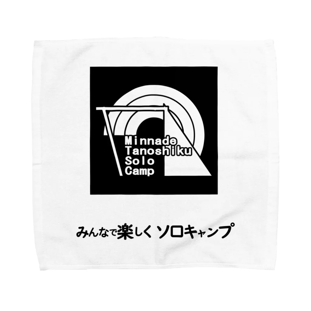 「みんなで楽しく、ソロキャンプ」のお店の「みんなで楽しく、ソロキャンプ」のお店　澤3号店 タオルハンカチ