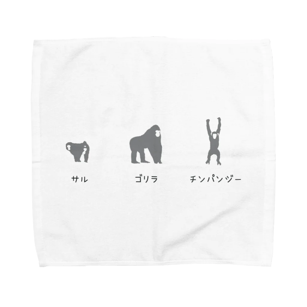 Tシャツデザイン/ヤブサカショクドウのサル ゴリラ チンパンジー Towel Handkerchief