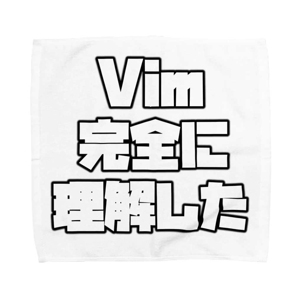 mattnのVim 完全に理解した Towel Handkerchief