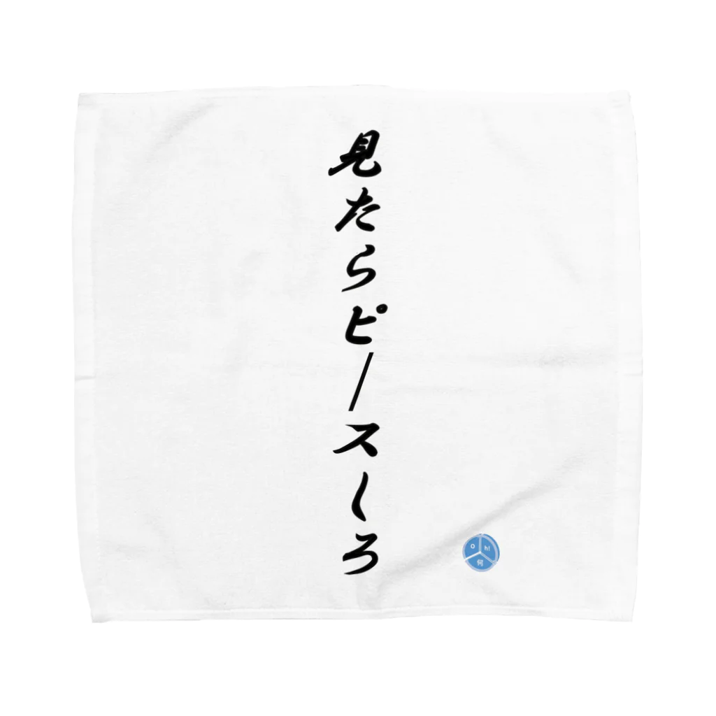 ユーカインドの見たらピースしろ Towel Handkerchief