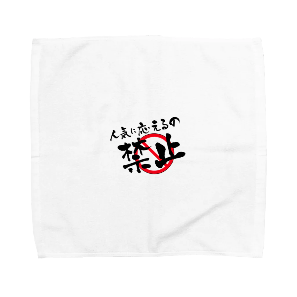 穴馬先生の競馬グッズストアの人気に応えるの禁止！ Towel Handkerchief