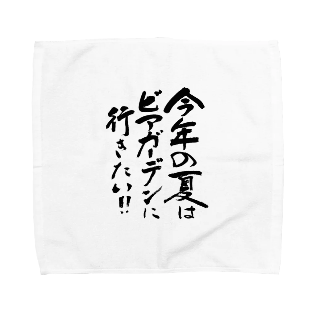 まきぞーのビアガーデンに行きたい Towel Handkerchief