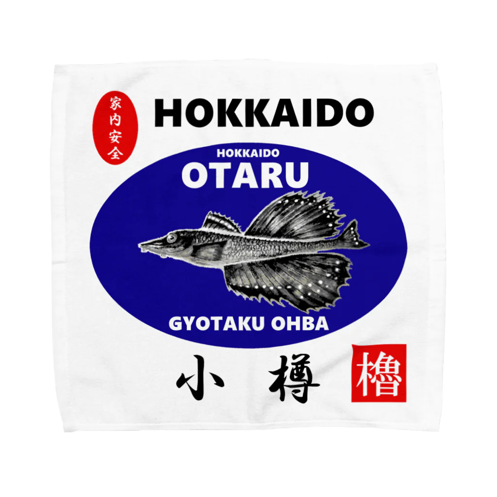 G-HERRINGの小樽！八角（ OTARU；ハッカク；家内安全 ）あらゆる生命たちへ感謝をささげます。 タオルハンカチ