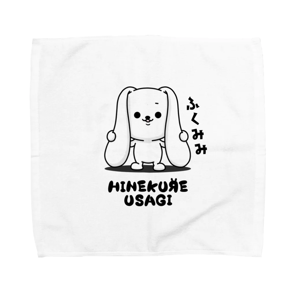 ともぞー(ひねくれうさぎ)のひねくれうさぎ「ふくみみ」 Towel Handkerchief