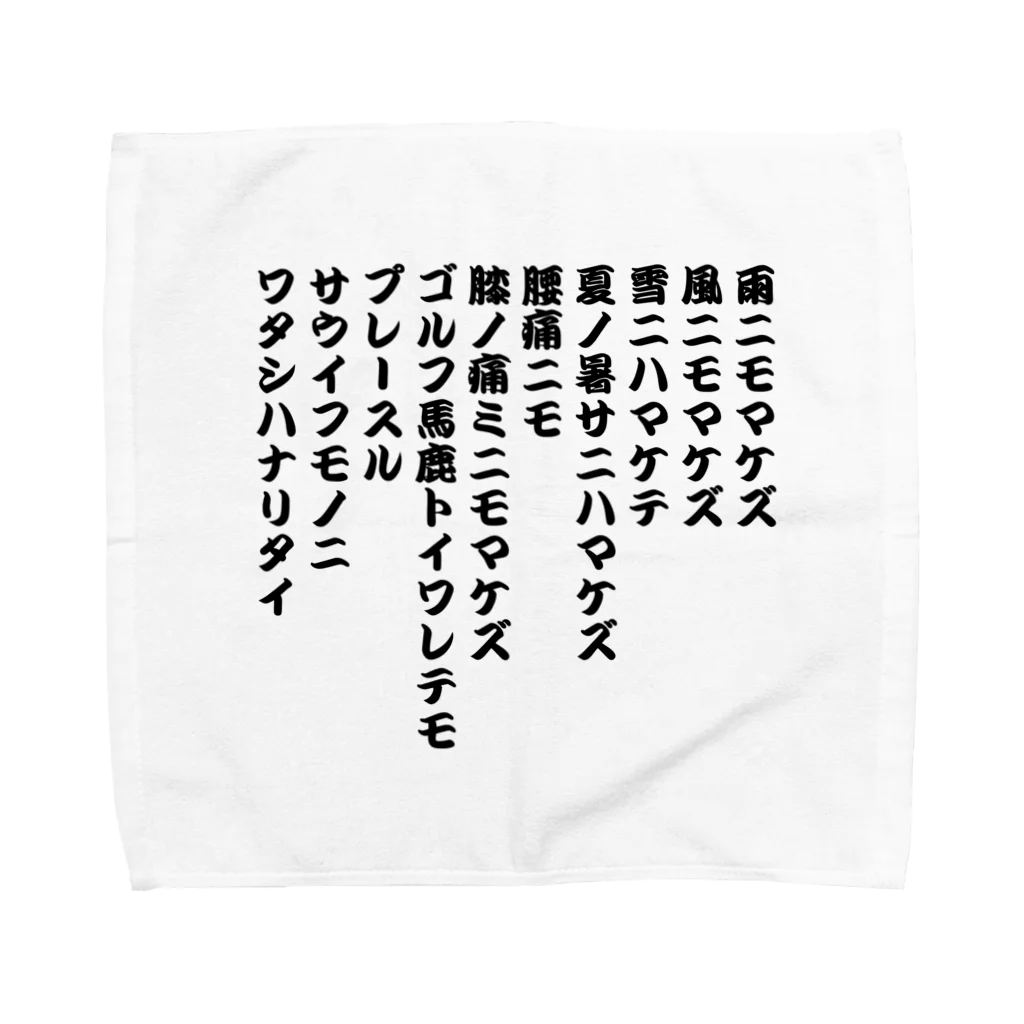erumaのゴルフ馬鹿トイワレテモ Towel Handkerchief
