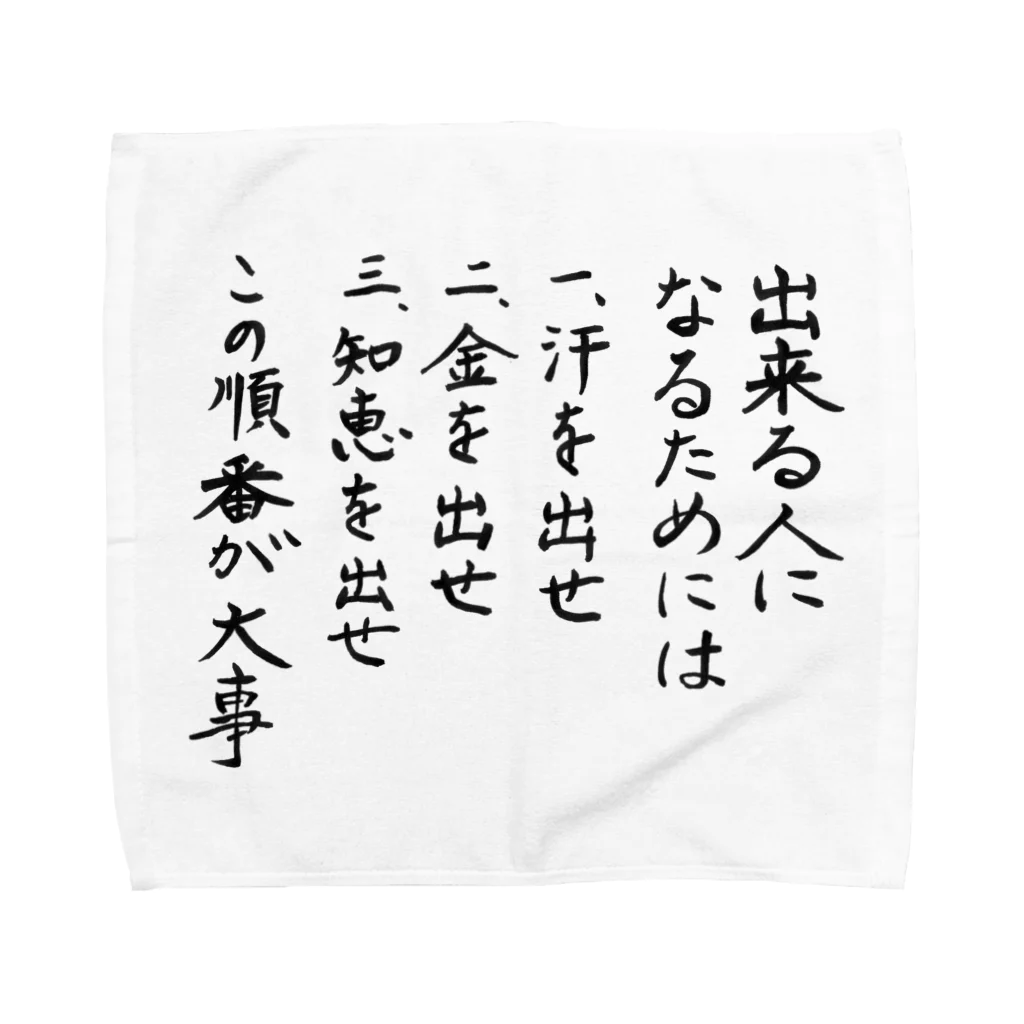 豊風本舗の出来る人になるためには Towel Handkerchief