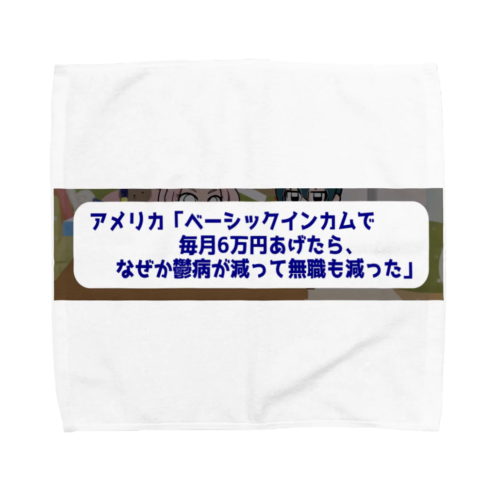 daiwa0830のベーシックインカムで鬱病が減っていく Towel Handkerchief