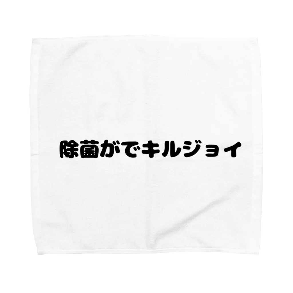 R4PPUKUの除菌がでキルジョイ Towel Handkerchief