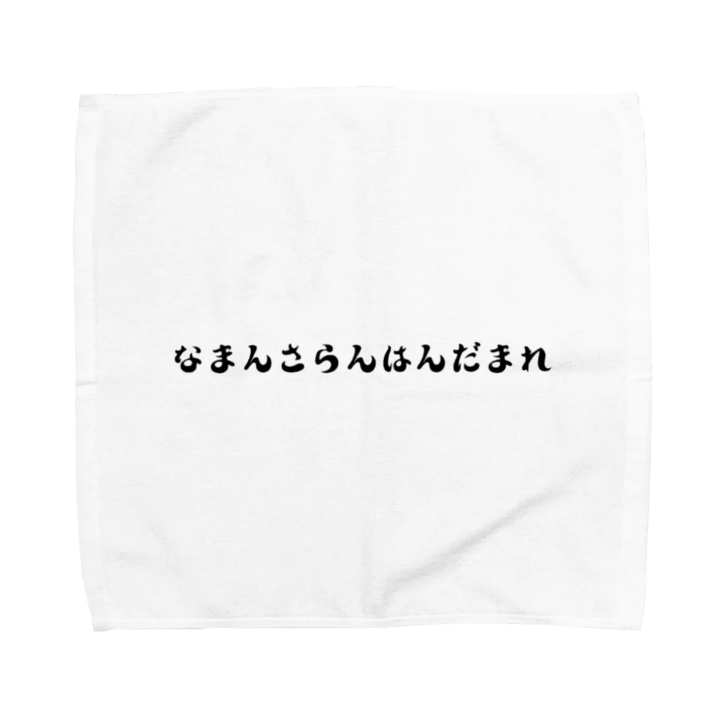 onikawa_babyのなまんさらんはんだまれ EXO Towel Handkerchief