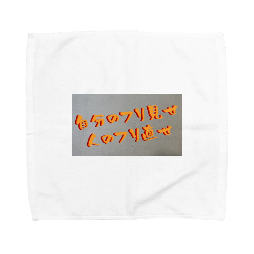 Makoto_Kawano Designの名言グッズ Towel Handkerchief