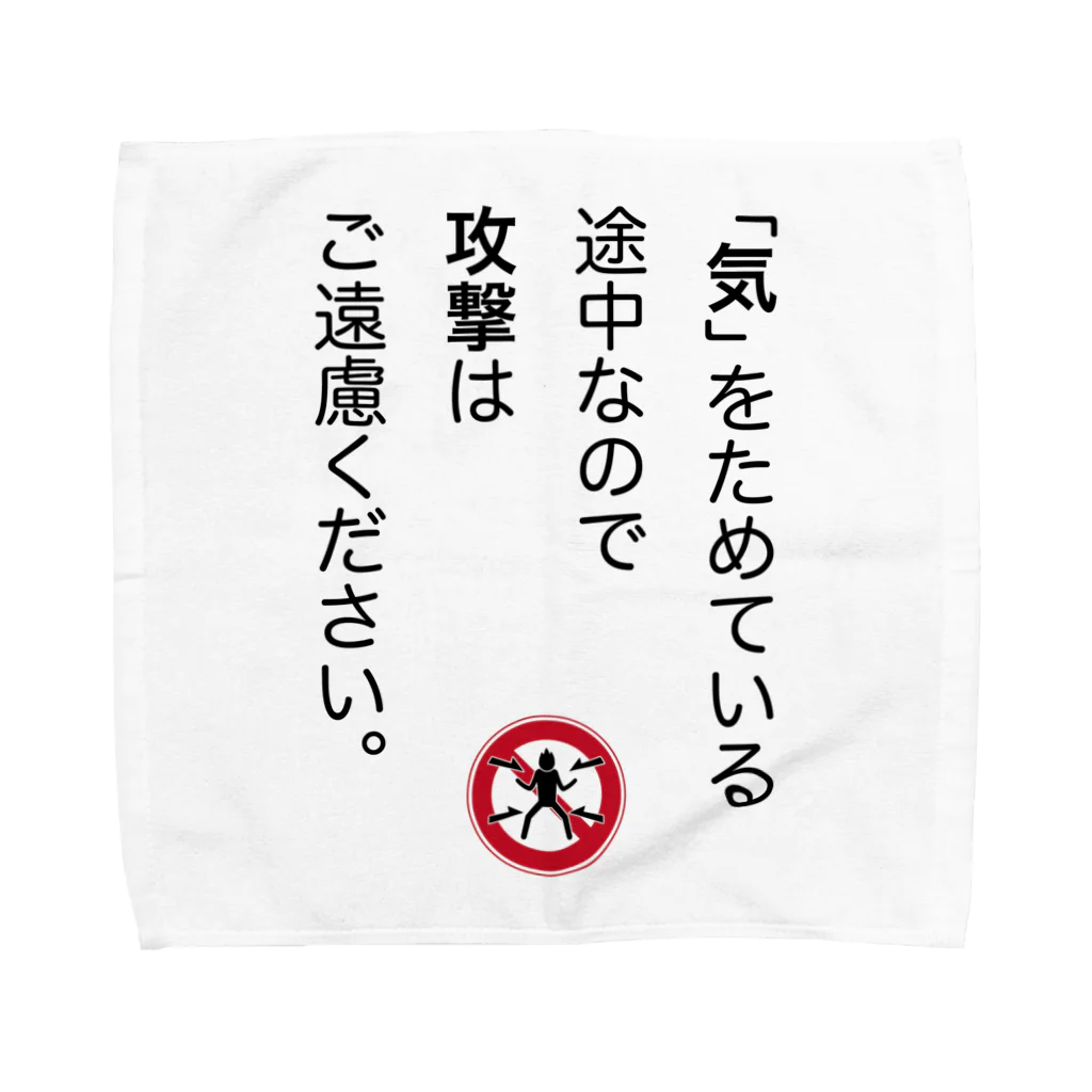 OKINOYAの「気」をためている途中なので タオルハンカチ