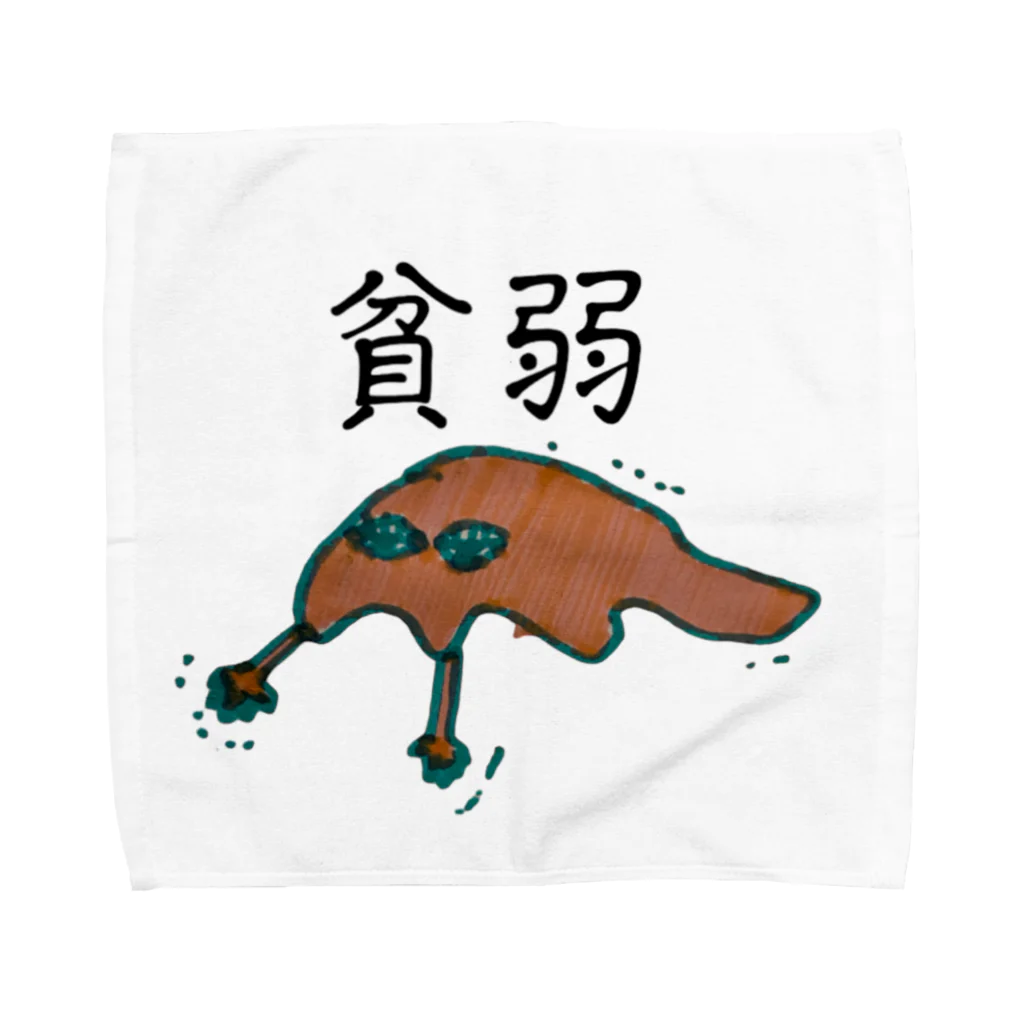 頑張れアラサー委員会の貧弱ちゃん Towel Handkerchief