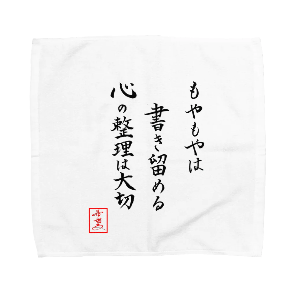 うさぎの店（星野希望）の『もやもやは書き留める心の整理は大切』 Towel Handkerchief