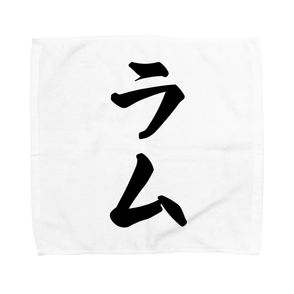 着る文字屋のラム Towel Handkerchief