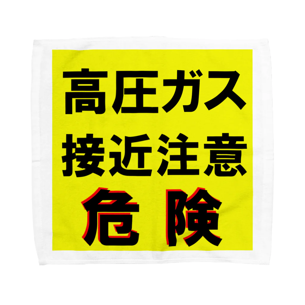 G-HERRINGの高圧ガス　接近注意 危険！ タオルハンカチ