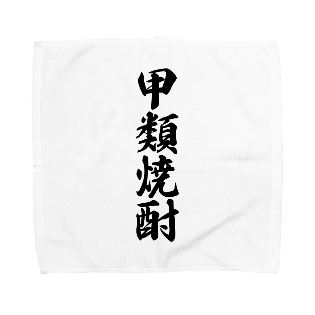 着る文字屋の甲類焼酎 Towel Handkerchief