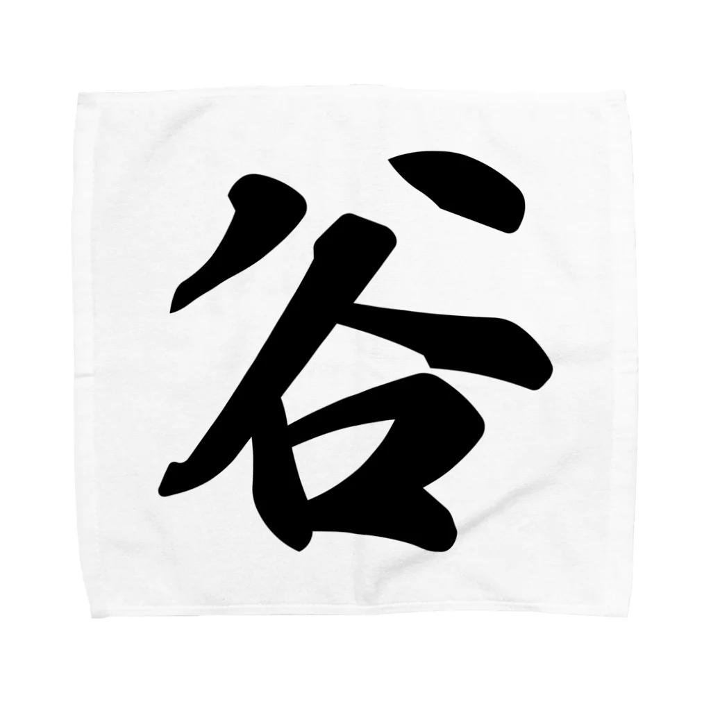 着る文字屋の谷 Towel Handkerchief