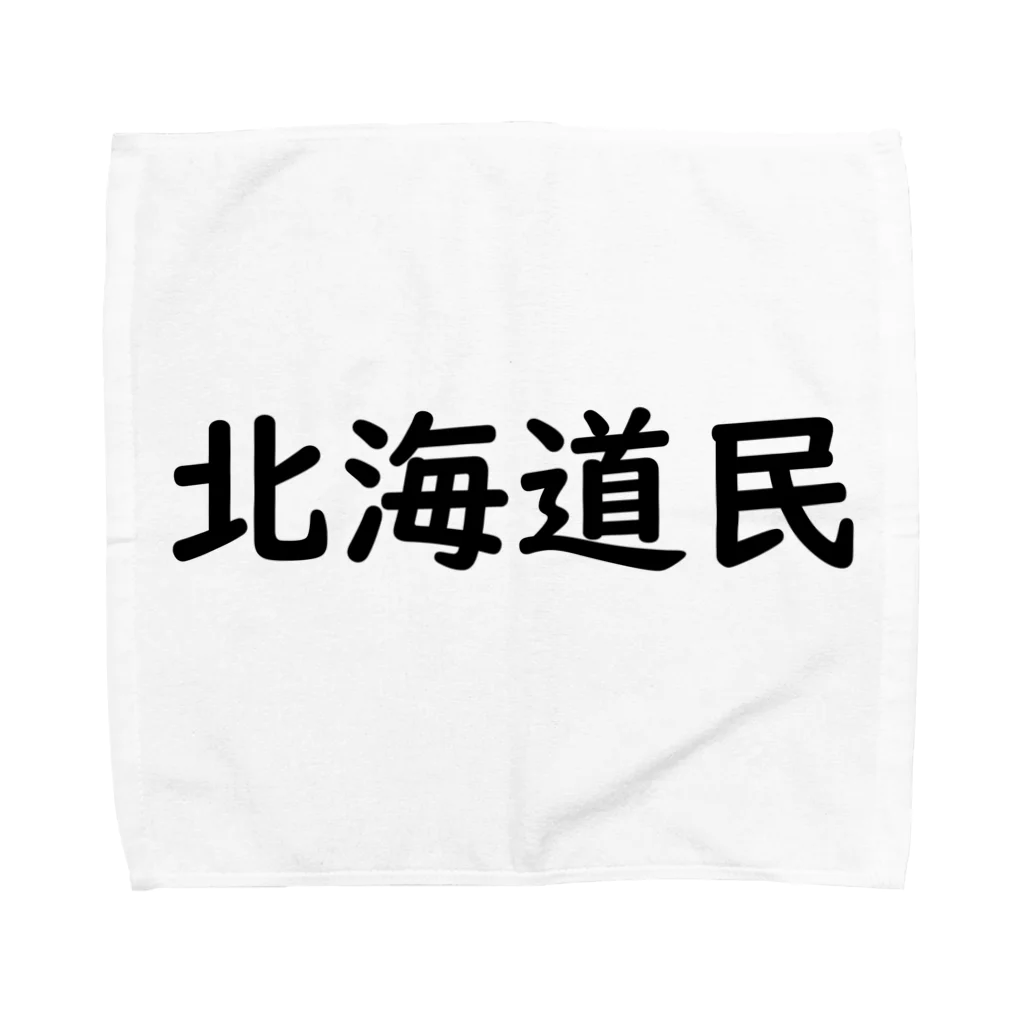 SIMPLE-TShirt-Shopの北海道民 タオルハンカチ