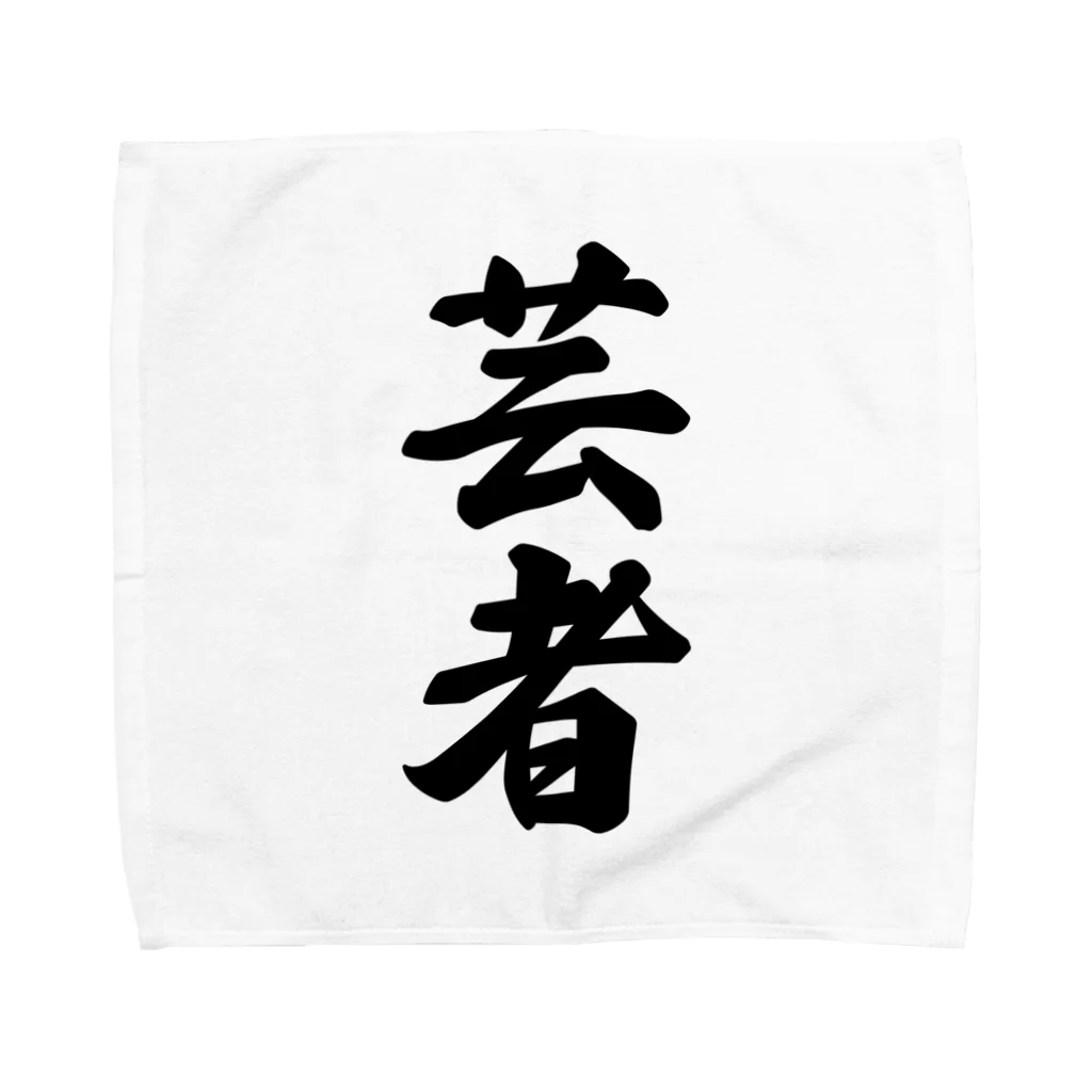 着る文字屋の芸者 Towel Handkerchief