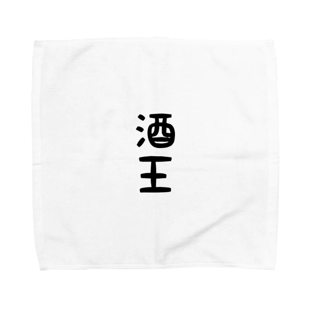 ま〜ま〜ショップの酒王 Towel Handkerchief