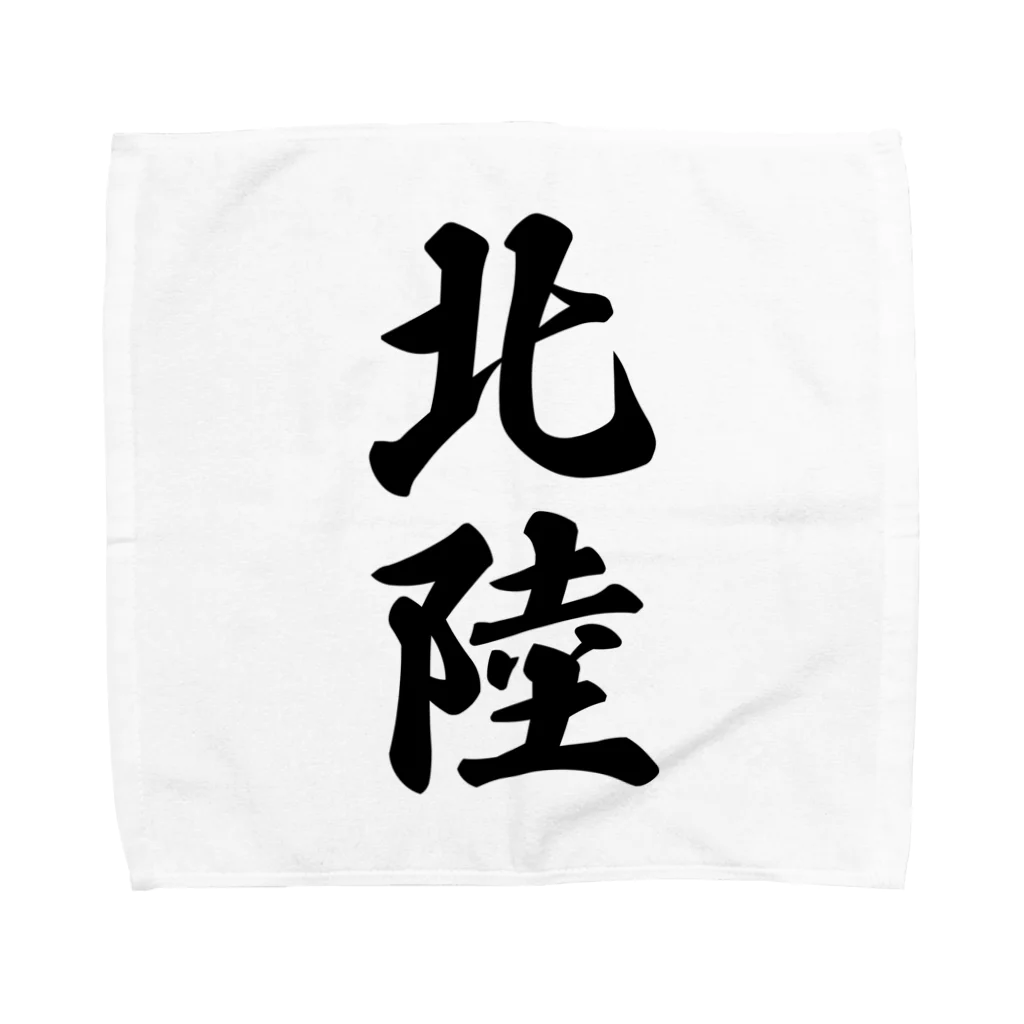 着る文字屋の北陸 （地名） Towel Handkerchief