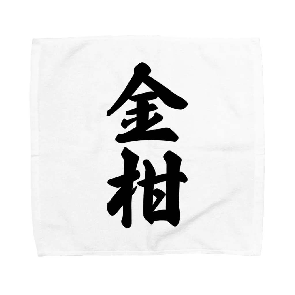 着る文字屋の金柑 Towel Handkerchief