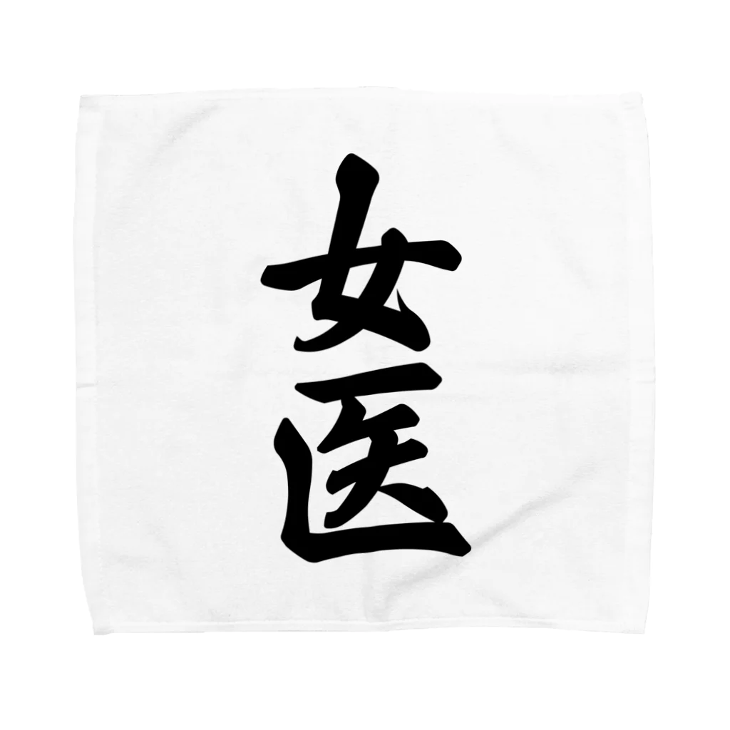 着る文字屋の女医 Towel Handkerchief