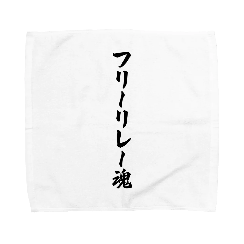 着る文字屋のフリーリレー魂 Towel Handkerchief