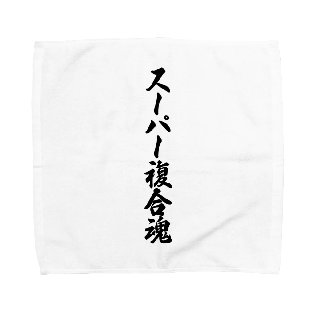 着る文字屋のスーパー複合魂 Towel Handkerchief