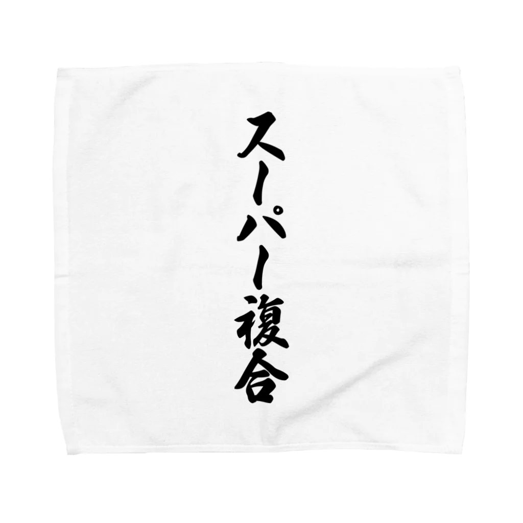 着る文字屋のスーパー複合 Towel Handkerchief