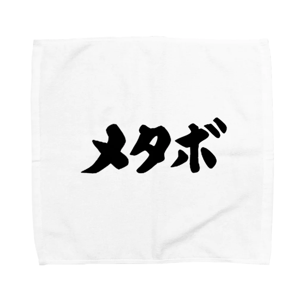 おもしろいTシャツ屋さんのメタボ Towel Handkerchief