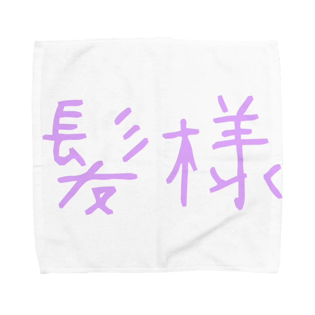 Shogoの頭皮の薄い方用(ネタ) Towel Handkerchief