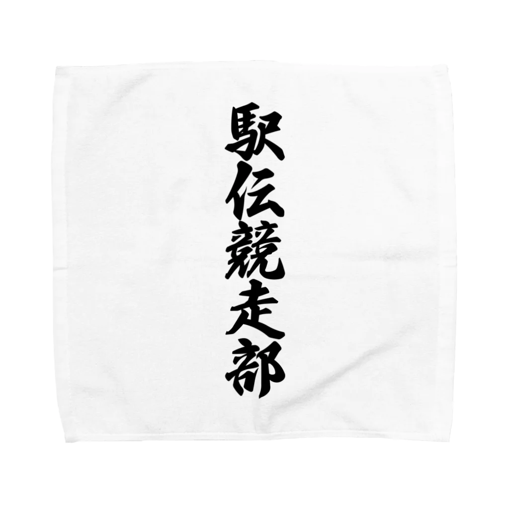 着る文字屋の駅伝競走部 Towel Handkerchief