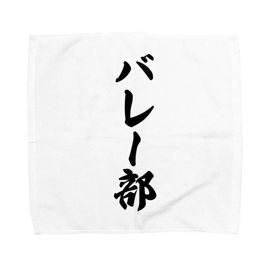 着る文字屋のバレー部 Towel Handkerchief