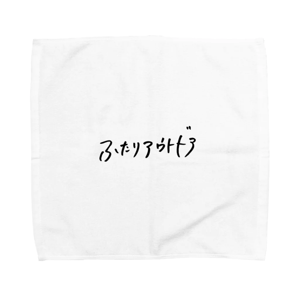 ふたりアウトドア(キャンプ)のふたりアウトドア Towel Handkerchief