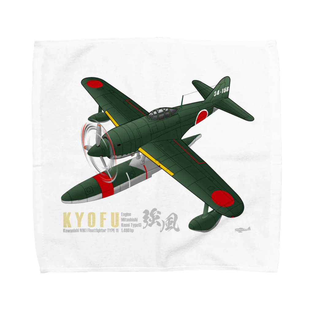 NYAO_AVIATIONの川西　強風 11型 水上戦闘機 （N1K1） Towel Handkerchief