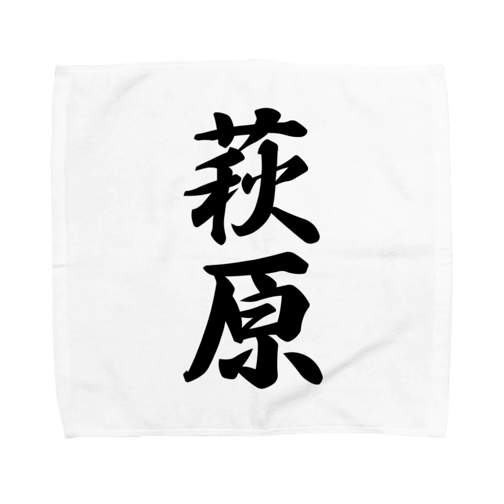 着る文字屋の萩原 Towel Handkerchief