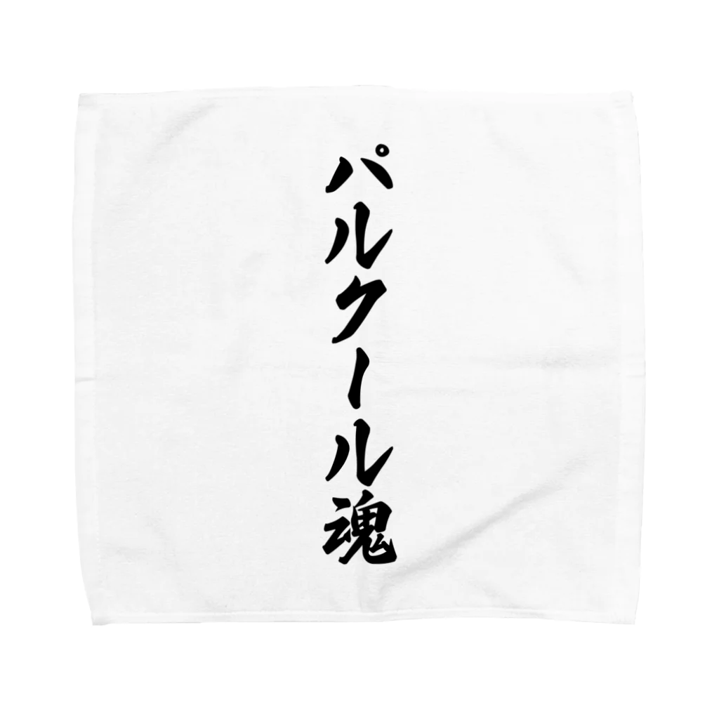 着る文字屋のパルクール魂 Towel Handkerchief