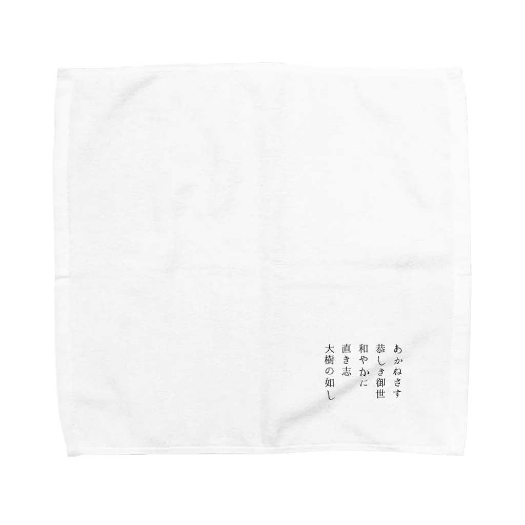 星屋　Hoshiyaの白維志 Towel Handkerchief
