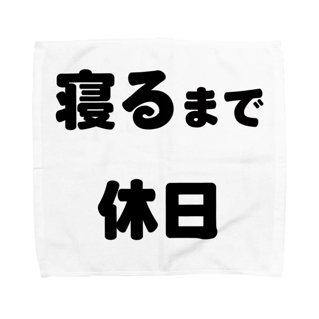 SUNDOGの寝るまで休日 Towel Handkerchief