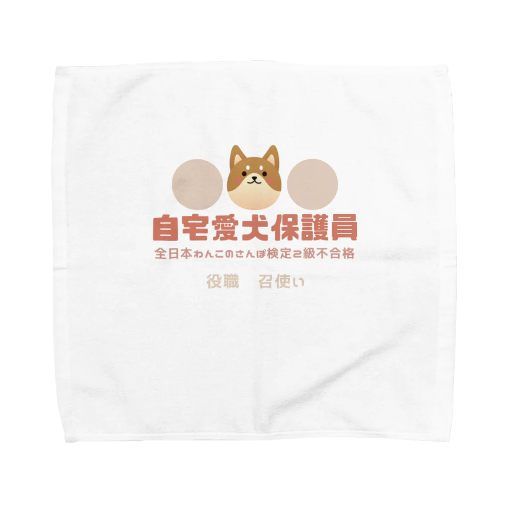 risyu アスパラガスPの自宅愛犬保護員 Towel Handkerchief