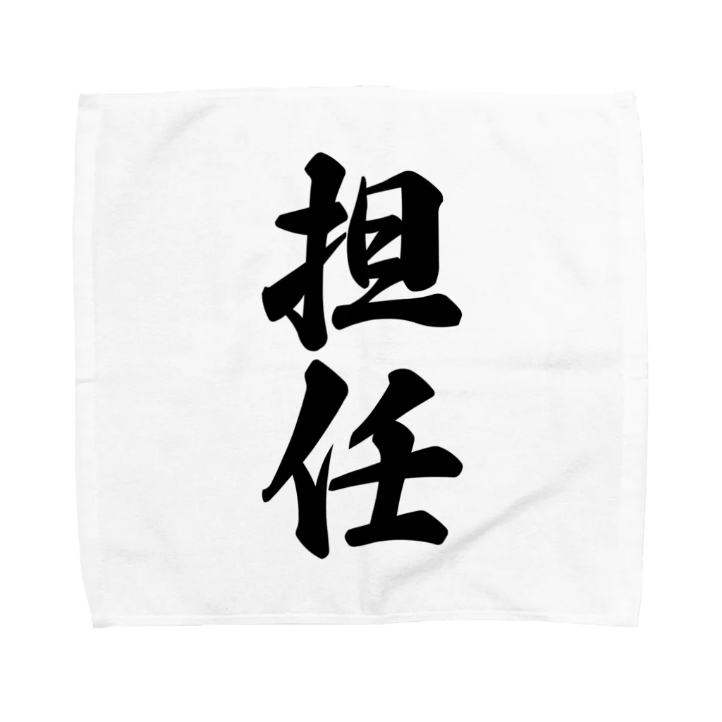 着る文字屋の担任 Towel Handkerchief