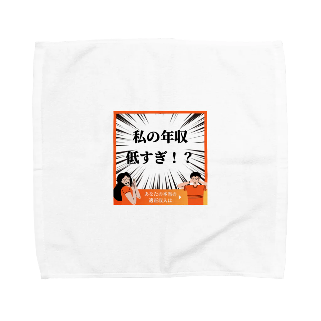 jamuojisanの面白い年収低すぎグッズ Towel Handkerchief