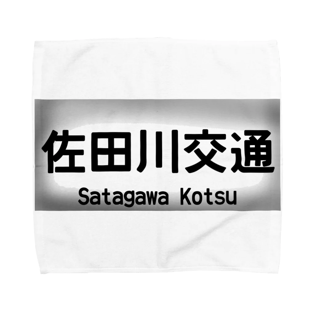 佐田川電鉄グループの佐田川交通バス方向幕第一弾(社幕) Towel Handkerchief