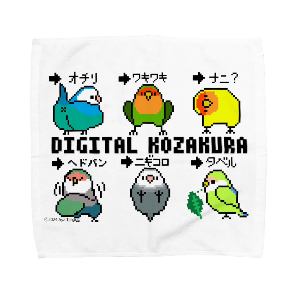 田原あや　ドット絵で鳥さんの絵を描いていますのドット絵　コザクラインコ　DIGITALKOZAKURA　デジタルコザクラTシャツ Towel Handkerchief