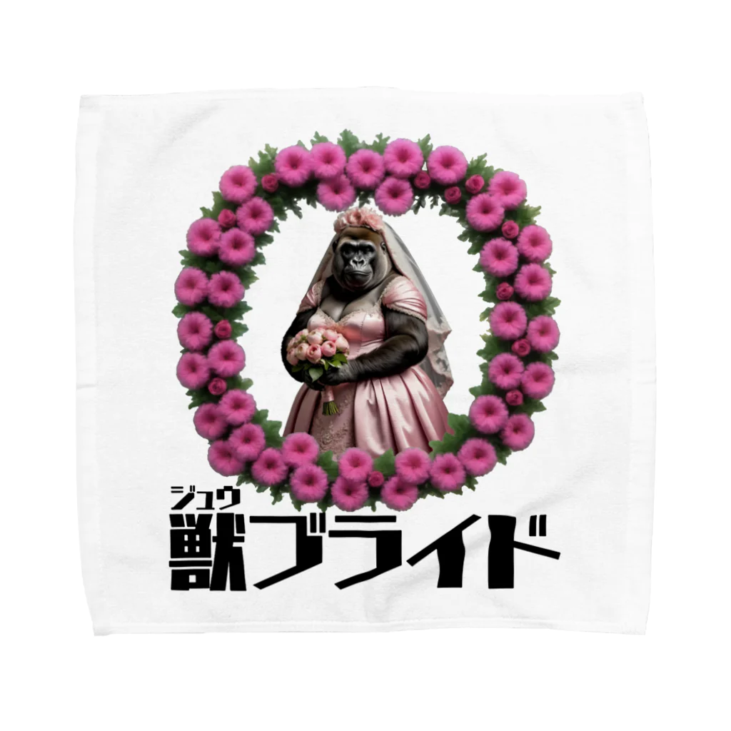 ZKBクエストSHOPの獣ブライド（ゴリラ①） Towel Handkerchief