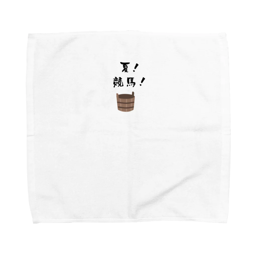 はずれ馬券屋の夏競馬 飼い葉桶 Towel Handkerchief