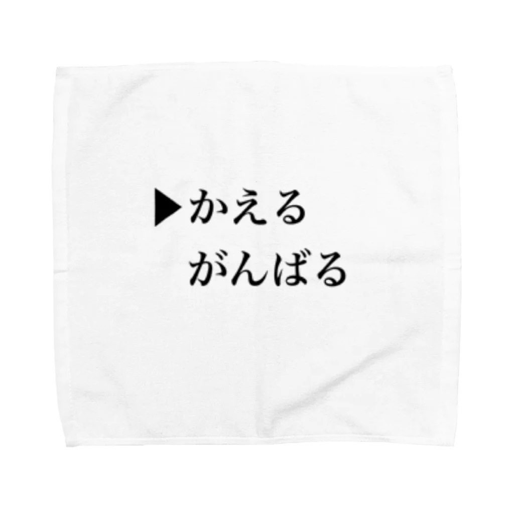 やばどころの今日コマンド Towel Handkerchief